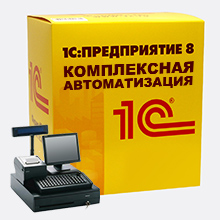 1С:Предприятие 8. Комплексная автоматизация