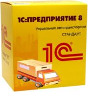1С:Предприятие 8. Управление автотранспортом Стандарт